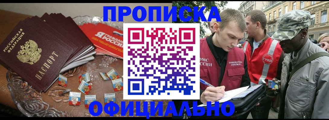 временная регистрация в квартире в Яхроме