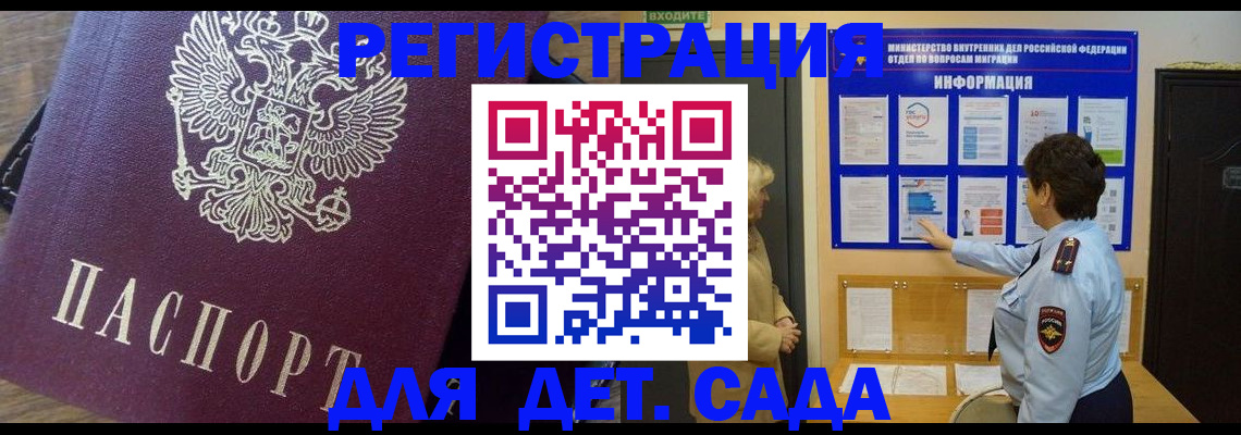 регистрация для дет. сада в Яхроме