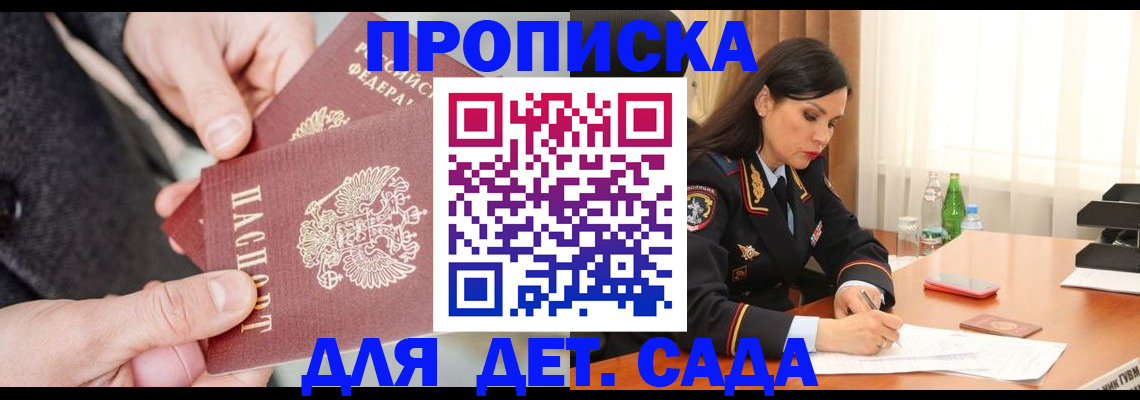 купить прописку в Яхроме
