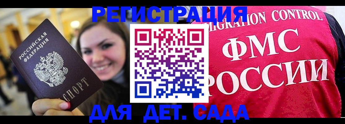 прописка для работы в Яхроме