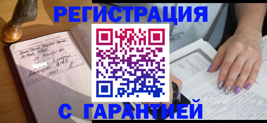 прописка ребенка в Яхроме